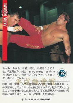 1996 BBM Pro Wrestling #192 Akira Nogami Back
