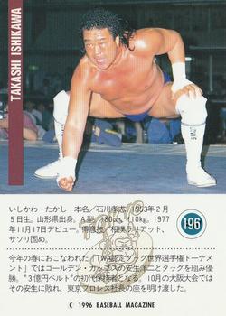 1996 BBM Pro Wrestling #196 Takashi Ishikawa Back