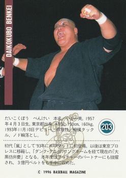 1996 BBM Pro Wrestling #203 Daikokubo Benkei Back