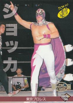 1996 BBM Pro Wrestling #206 Shocker Front