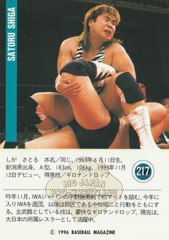 1996 BBM Pro Wrestling #217 Satoru Shiga Back