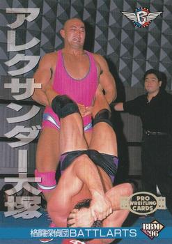1996 BBM Pro Wrestling #227 Alexander Otsuka Front
