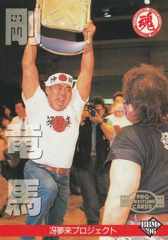 1996 BBM Pro Wrestling #232 Ryuma Go Front