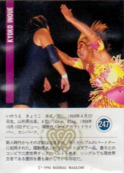 1996 BBM Pro Wrestling #247 Kyoko Inoue Back