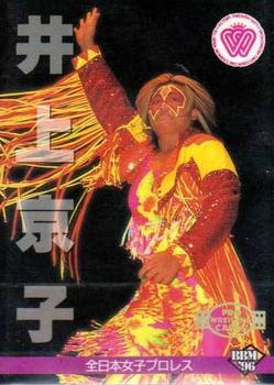 1996 BBM Pro Wrestling #247 Kyoko Inoue Front