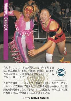 1996 BBM Pro Wrestling #259 Yoshiko Tamura Back