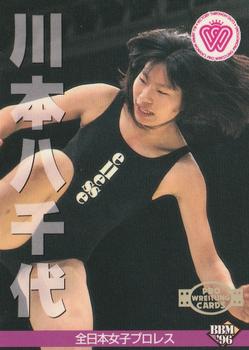 1996 BBM Pro Wrestling #263 Yachiyo Kawamoto Front