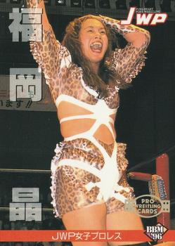 1996 BBM Pro Wrestling #275 Hikari Fukuoka Front
