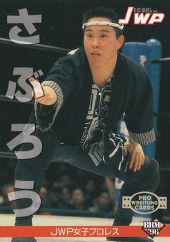 1996 BBM Pro Wrestling #277 Saburo Front