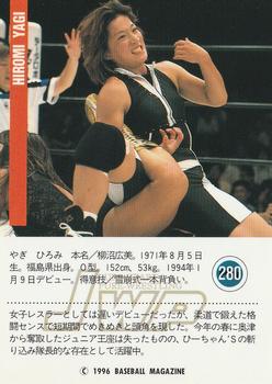1996 BBM Pro Wrestling #280 Hiromi Yagi Back