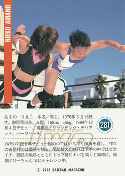 1996 BBM Pro Wrestling #281 Rieko Amano Back