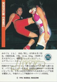 1996 BBM Pro Wrestling #282 Tomoko Miyaguchi Back