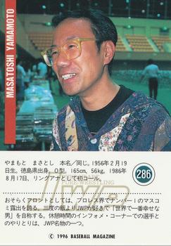 1996 BBM Pro Wrestling #286 Masatoshi Yamamoto Back