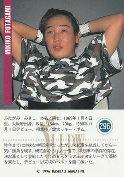 1996 BBM Pro Wrestling #296 Mikiko Futagami Back
