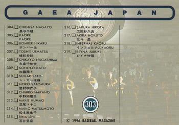 1996 BBM Pro Wrestling #303 G.A.E.A. Japan Checklist Back