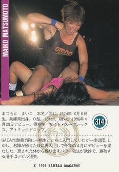 1996 BBM Pro Wrestling #314 Maiko Matsumoto Back
