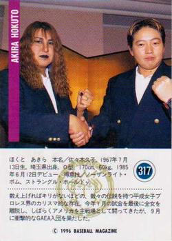 1996 BBM Pro Wrestling #317 Akira Hokuto Back
