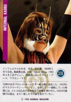 1996 BBM Pro Wrestling #318 Infernal Kaoru Back