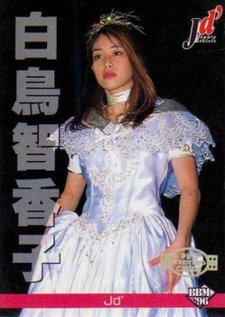 1996 BBM Pro Wrestling #323 Chikako Shiratori Front