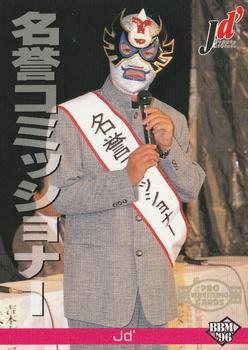 1996 BBM Pro Wrestling #331 Meiyo Commissioner Front
