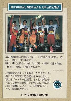 1996 BBM Pro Wrestling #335 Mitsuharu Misawa / Koji Akiyama Back