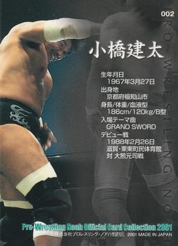 2001 Sakurado Pro Wrestling NOAH #2 Kenta Kobashi Back