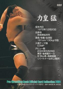 2001 Sakurado Pro Wrestling NOAH #22 Takeshi Rikioh Back