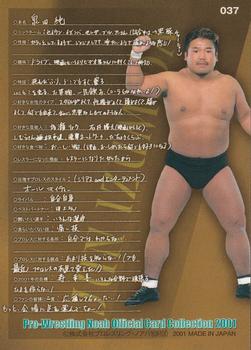 2001 Sakurado Pro Wrestling NOAH #37 Jun Izumida Back