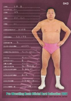 2001 Sakurado Pro Wrestling NOAH #43 Haruka Eigen Back