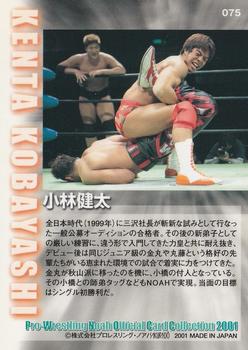 2001 Sakurado Pro Wrestling NOAH #75 Kenta Kobayashi Back