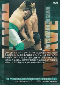 2001 Sakurado Pro Wrestling NOAH #79 Mitsuharu Misawa Back