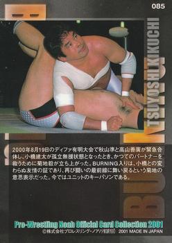 2001 Sakurado Pro Wrestling NOAH #85 Tsuyoshi Kikuchi Back
