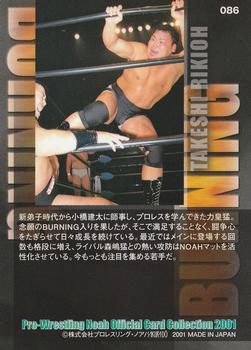 2001 Sakurado Pro Wrestling NOAH #86 Takeshi Rikioh Back