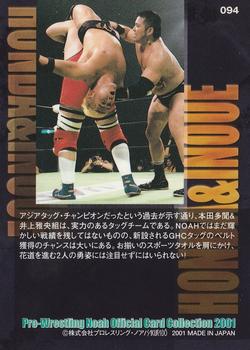 2001 Sakurado Pro Wrestling NOAH #94 Tamon Honda / Masao Inoue Back
