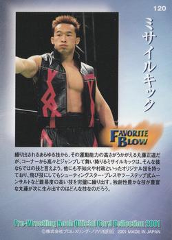 2001 Sakurado Pro Wrestling NOAH #120 Naomichi Marufuji Back