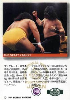 1997 BBM Pro Wrestling #149 The Great Kabuki Back