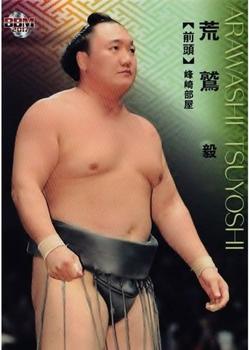 2017 BBM Sumo #31 Arawashi Tsuyoshi Front