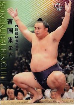 2017 BBM Sumo #38 Sokokurai Eikichi Front