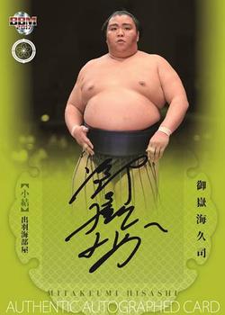 2017 BBM Sumo #NNO Mitakeumi Hisashi Front