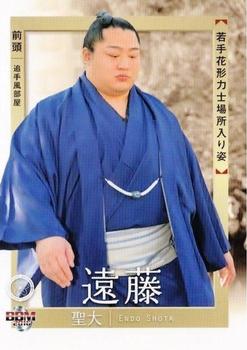 2016 BBM Sumo - Aya #79 Endo Shota Front