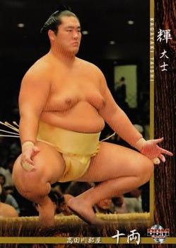 2016 BBM Sumo #45 Kagayaki Taishi Front