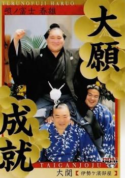 2016 BBM Sumo #89 Terunofuji Haruo Front