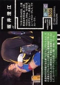 2001 BBM Pro Wrestling #306 Sumie Sakai Back