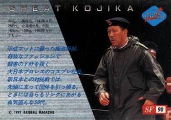 1997 BBM Sparkling Fighters #90 Great Kojika Back