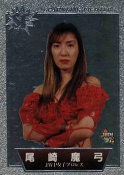 1997 BBM Sparkling Fighters #138 Mayumi Ozaki Front