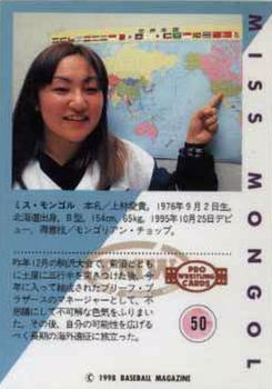 1998 BBM Pro Wrestling #50 Miss Mongol Back