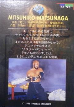 1998 BBM Sparkling Fighters #95 Mitsuhiro Matsunaga Back