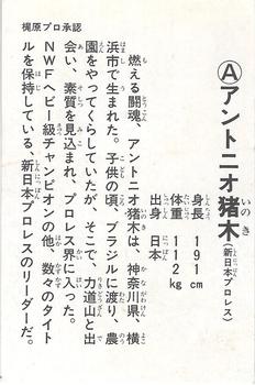 1981 Popy Super Puroresu Figure Cards #NNO Antonio Inoki Back