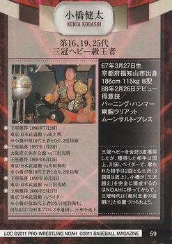 2011 BBM Legend of the Champions #59 Kenta Kobashi Back