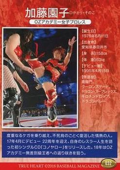 2018 BBM True Heart Women’s Pro-Wrestling #032 Sonoko Kato Back
